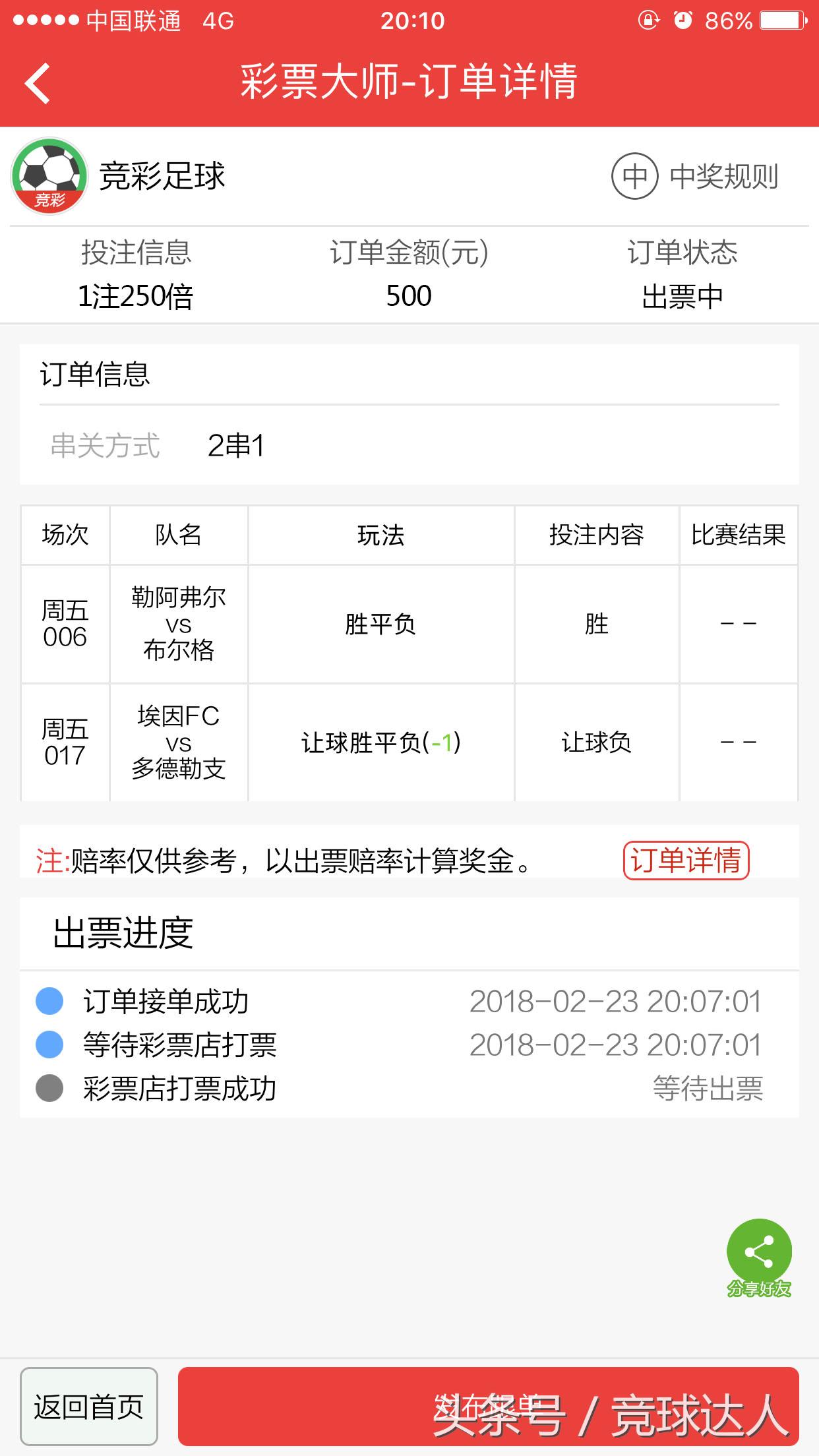 足球竞彩，500网预测的深度解析与实战指南