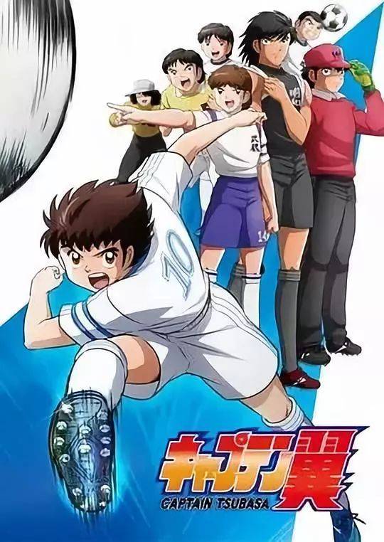 足球大空翼世青篇，国语版——青春的热血与梦想