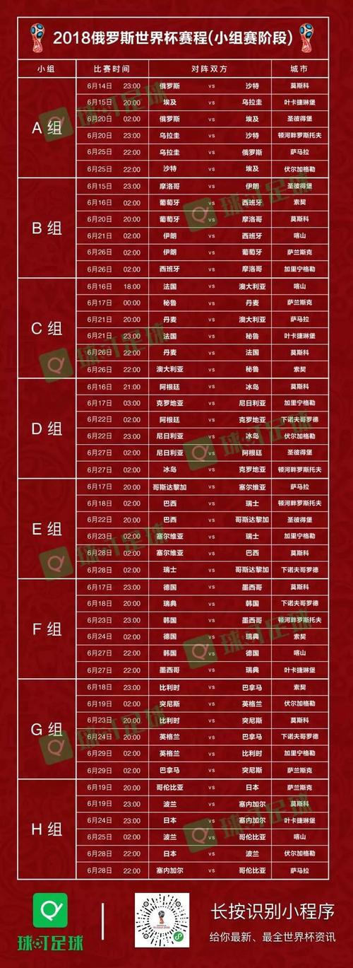 今日足球赛时间表，激情与梦想的碰撞