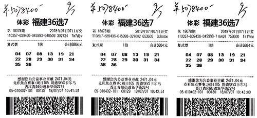 福建体彩36选7，2021081期开奖揭秘与彩民心声