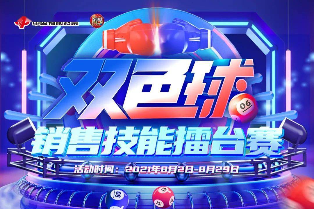 双色球擂台赛，数字的较量与智慧的碰撞