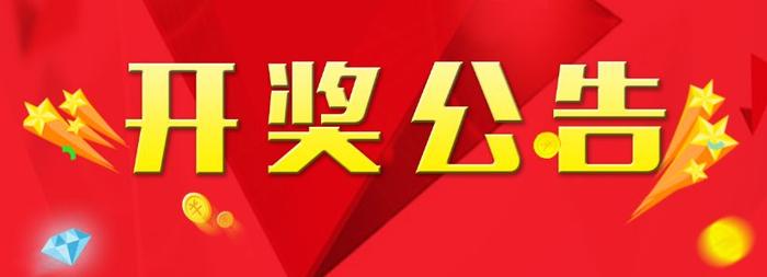 广东福彩开奖公告，透明、公正与希望之光