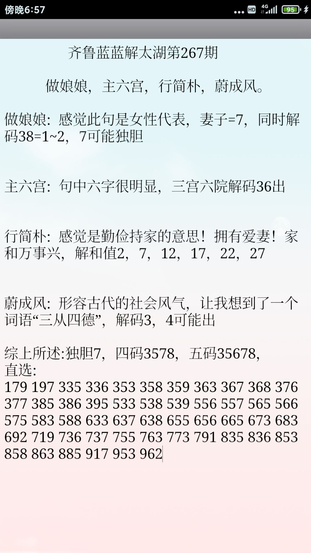 探索智慧之光，天齐网P3字谜总汇的魅力与挑战