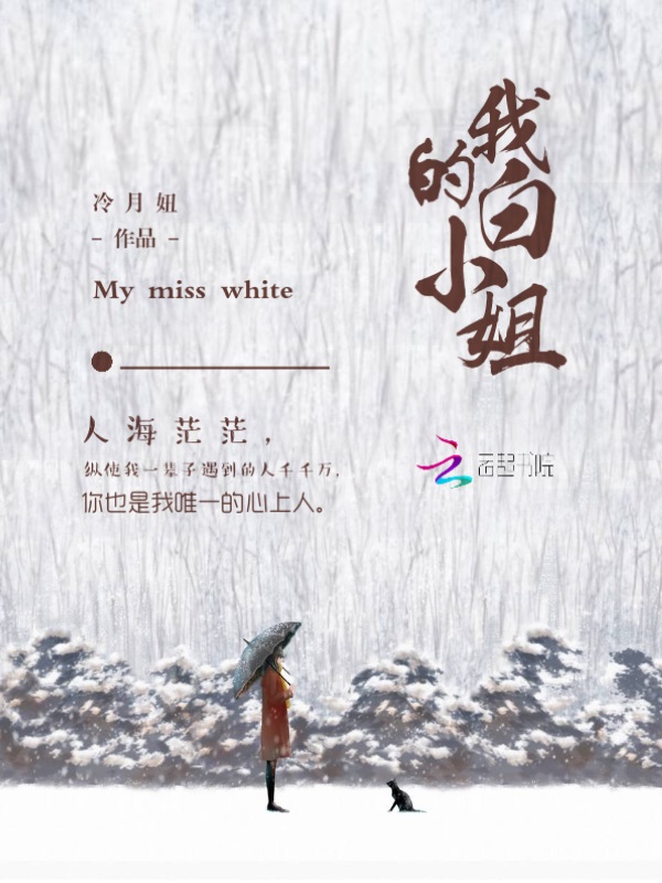 探寻白小姐正版四不像中特小说的神秘魅力