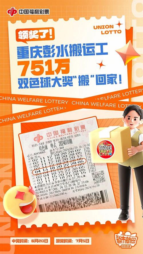 探寻双色球2006054背后的故事与影响