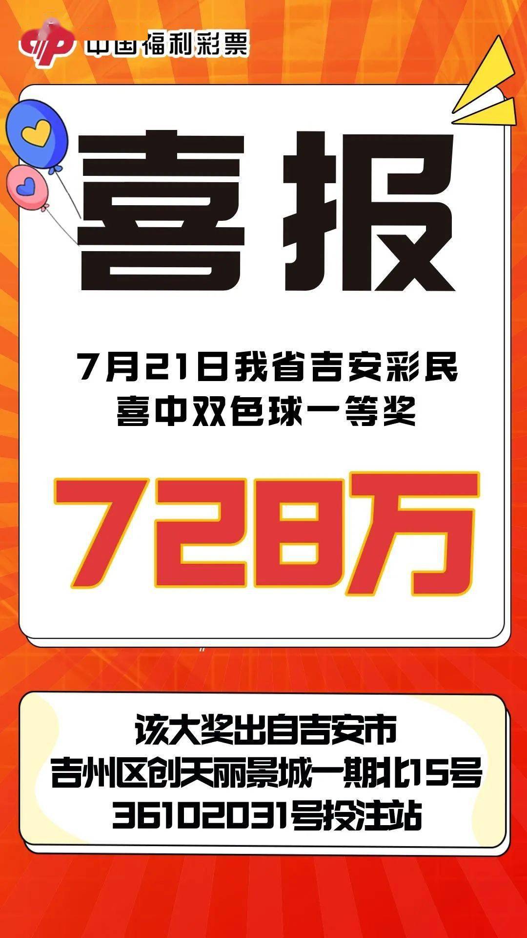 头奖井喷！双色球12注头奖共揽630万元，彩民迎来幸运狂欢
