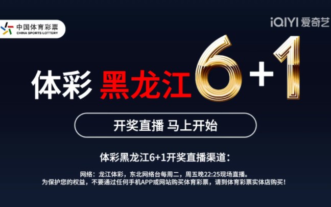 黑龙江体彩6+1