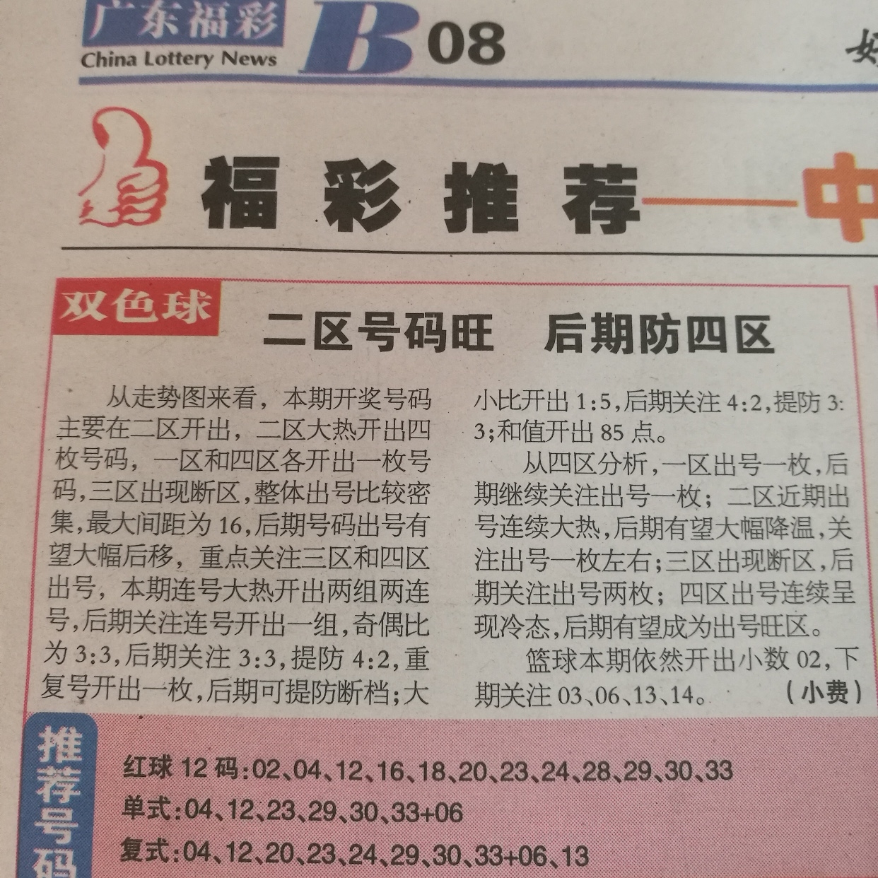 揭秘双色球2020093期开奖，幸运数字背后的故事与彩民心声