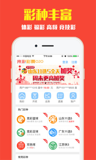 苹果手机上的彩票应用，便捷、安全与乐趣的完美结合