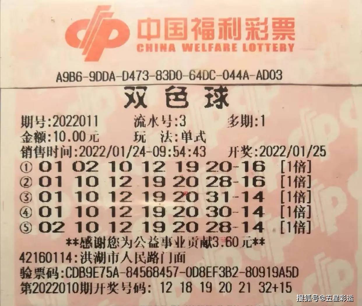 2019090期双色球开奖结果揭晓，幸运数字背后的故事与期待