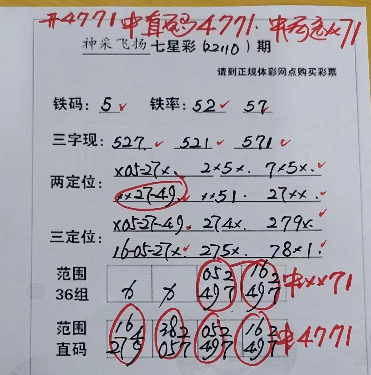 七星梦册，解码、查码与查询的神秘之旅