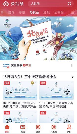 直播足球比赛的app，重塑观赛体验的革命性工具