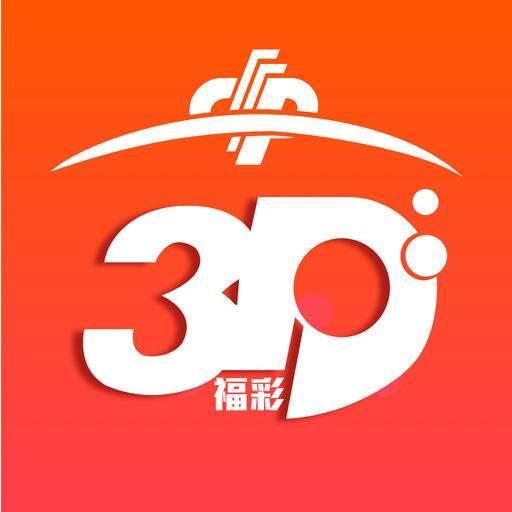 3D彩票，专家视角下的直选号推荐策略