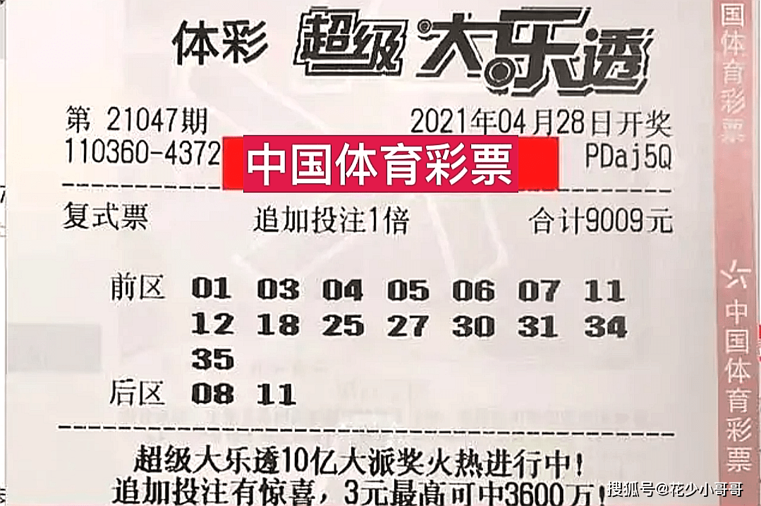 体彩大乐透23143期，梦想与机遇的碰撞，理性投注的智慧