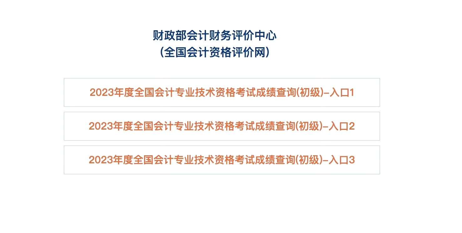 2023会计初级考试查询入口全解析，轻松掌握考试动态