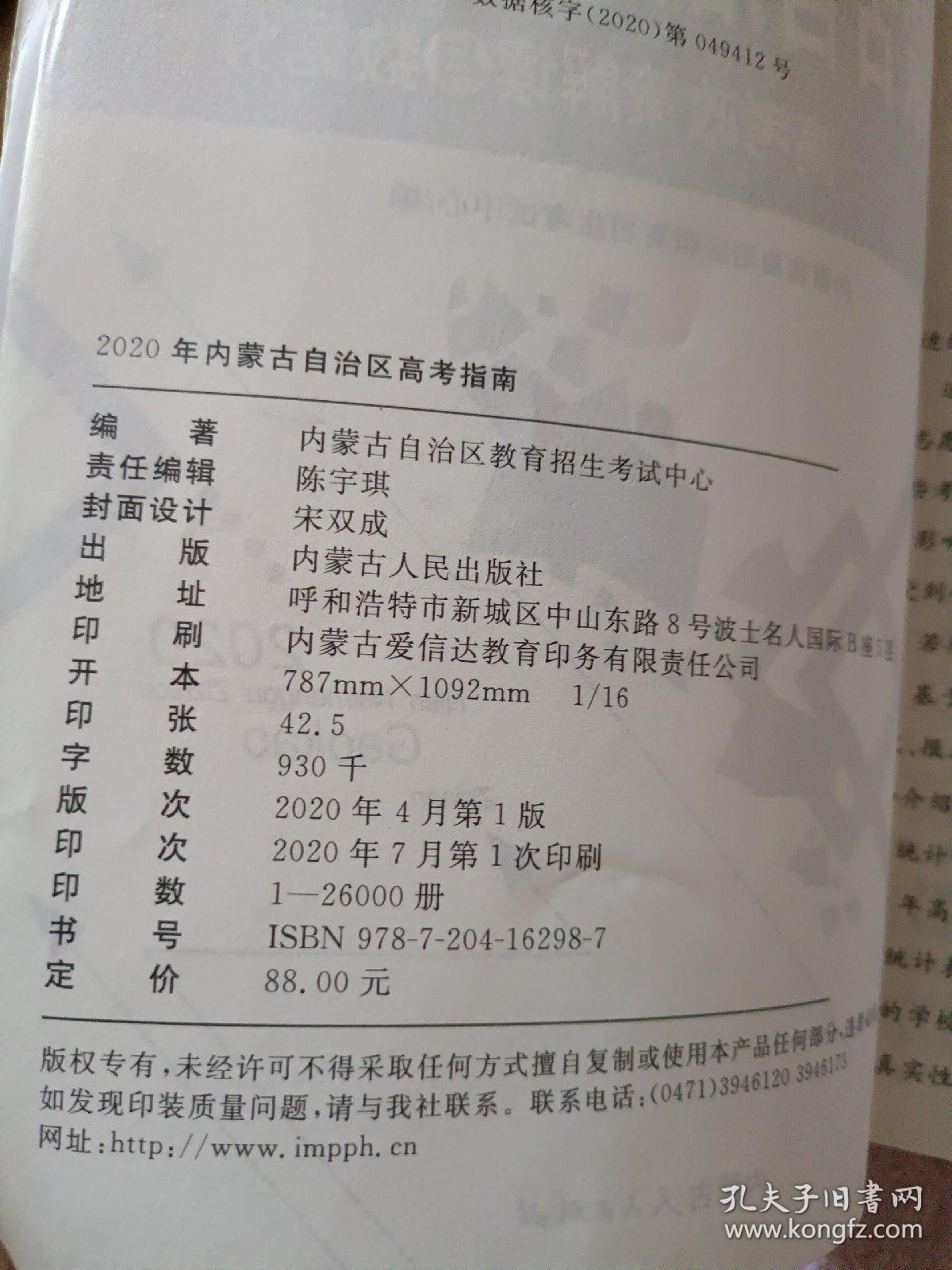 2020年内蒙古招生考试信息网，全面解析与考生指南