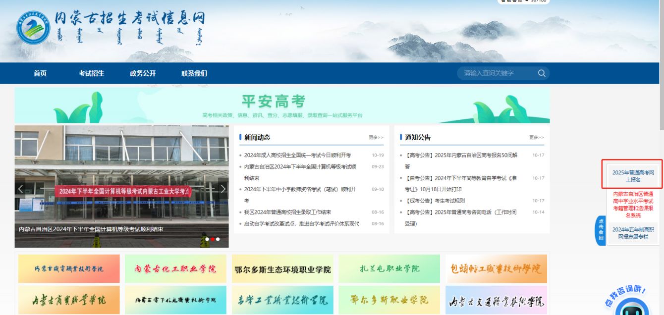 内蒙古招生办官网，一站式了解内蒙古高考招生信息
