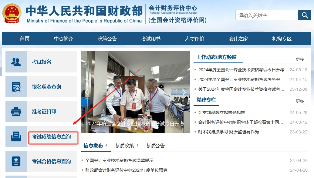 全国会计资格网官网入口2024，备考指南与最新动态
