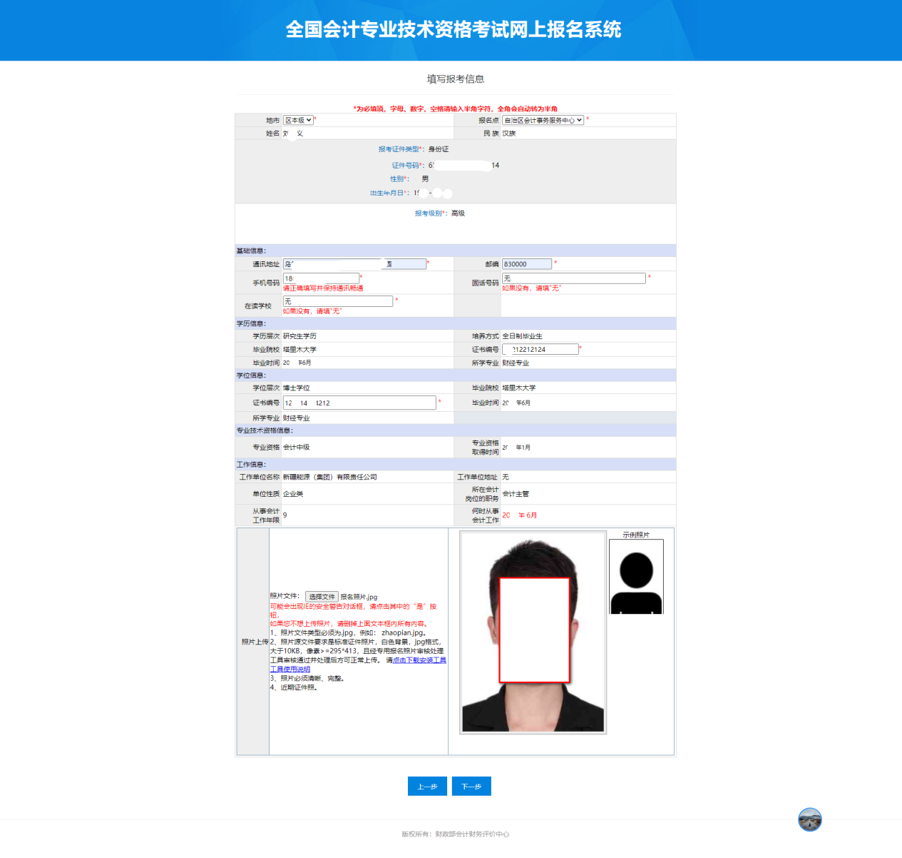 全国会计资格评价网2023年高级会计师考试报名入口指南