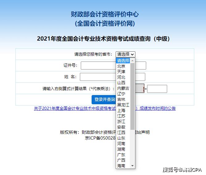 成绩揭晓，中级会计考试查询全攻略