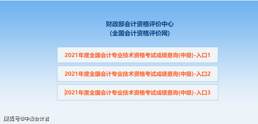 2021年中级会计成绩查询指南，快速直达官方查询入口
