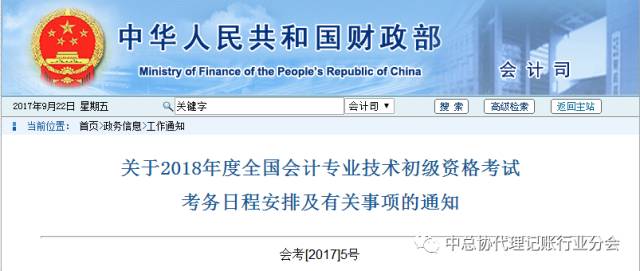 全国初级会计资格考试网，梦想启航的智慧平台
