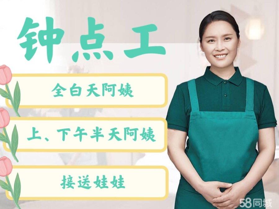 附近小时工钟点工，灵活就业的新选择
