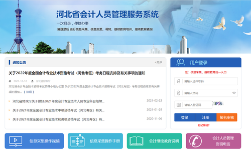 河北会计继续教育入口，提升专业素养，助力职业发展