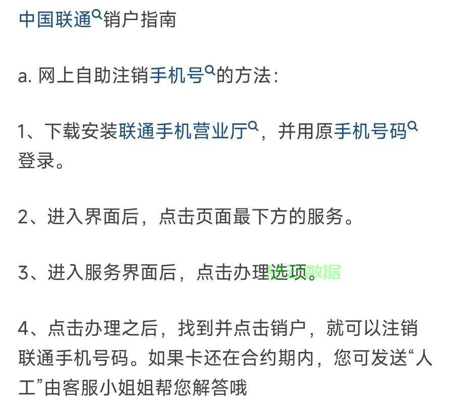 手机号注销，轻松告别旧号码，开启新生活