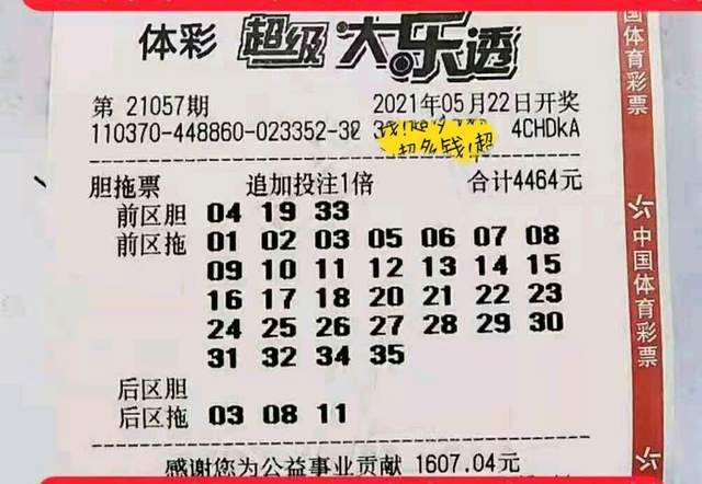 玩转大乐透