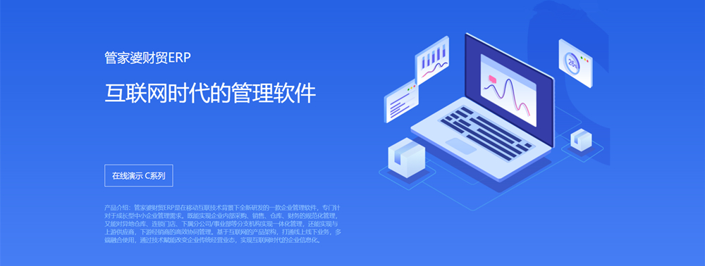 管家婆CRM系统，企业管理的智能助手