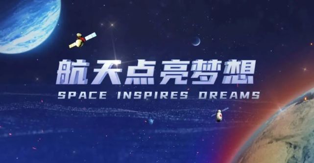 探索星辰大海，中国航天日的主题与航天精神