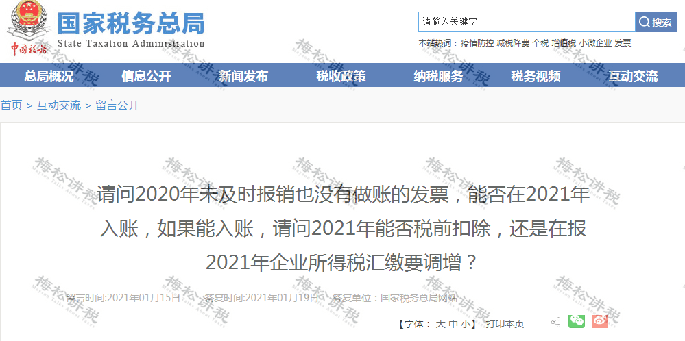 5月31日前取得发票，方能享受税前扣除的权益
