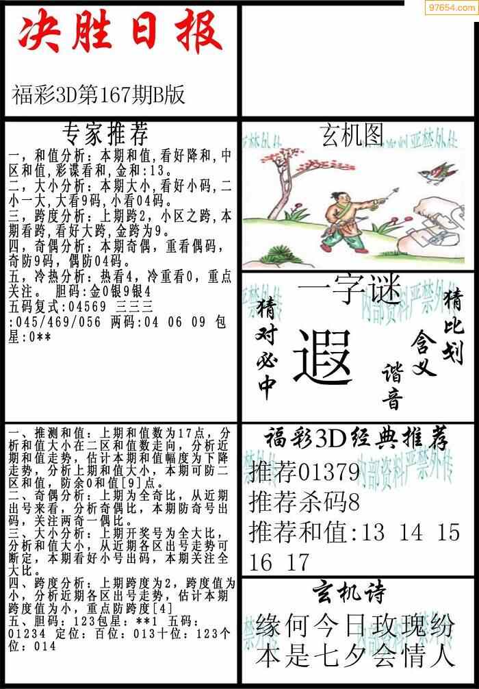 3D图谜