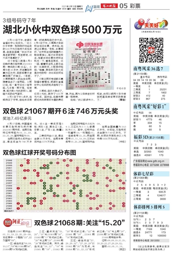 双色球91期开奖结果