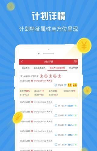 唯彩看球 第254页