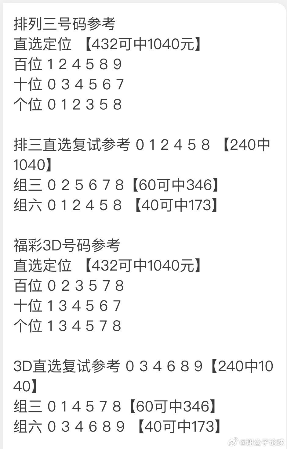 排5带连线走势图专业版，解锁数字彩票的奥秘