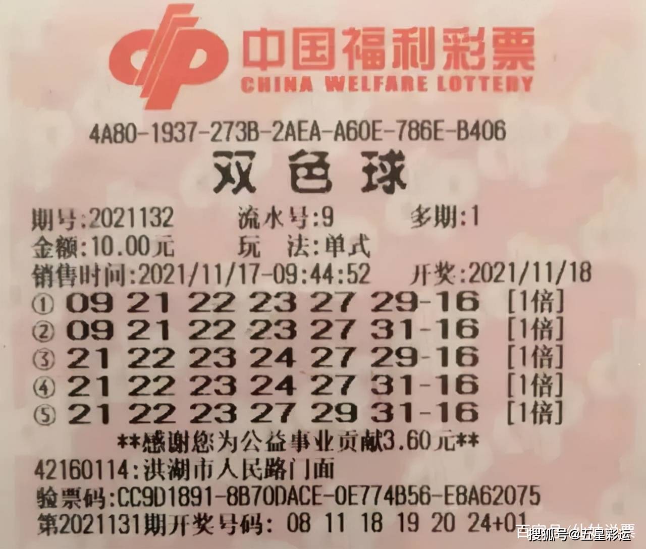 福彩双色球预测，理性与幸运的交织