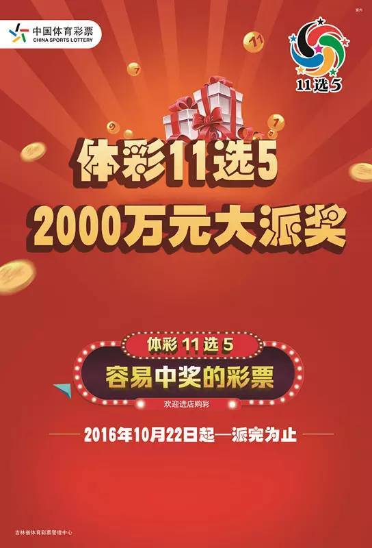 官方吉林体彩11选5，探索数字游戏的乐趣与责任