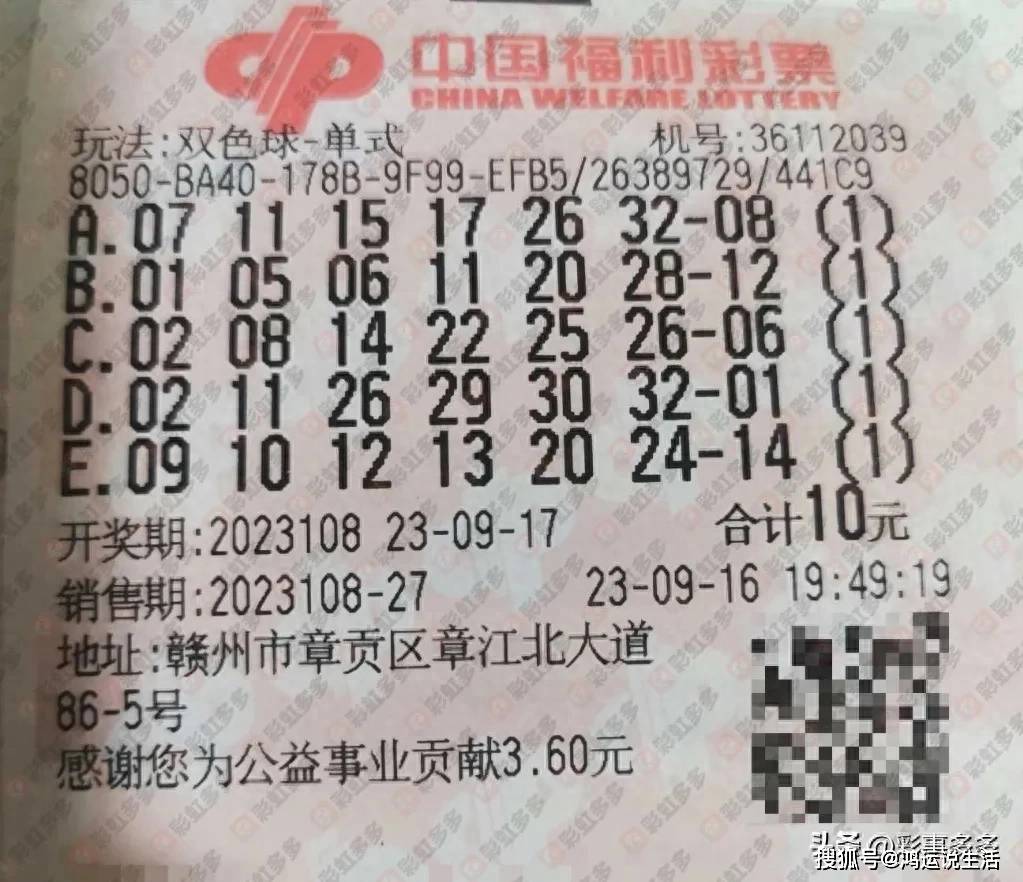 福彩108期中奖号码，梦想与希望的交汇点