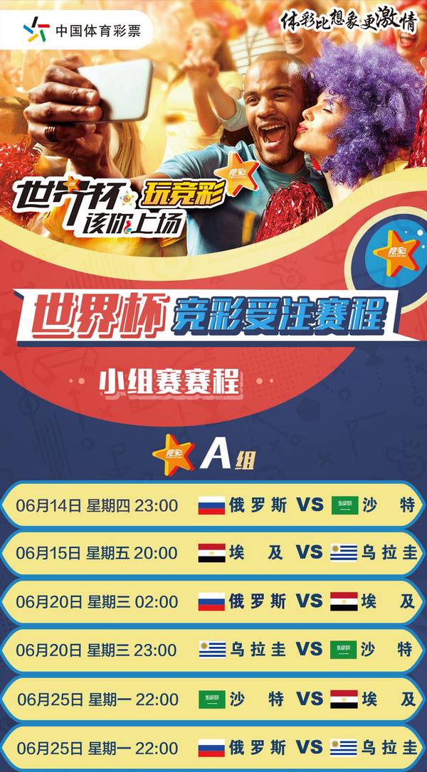 探索中国竞彩网赛程，解锁体育彩票的精彩世界