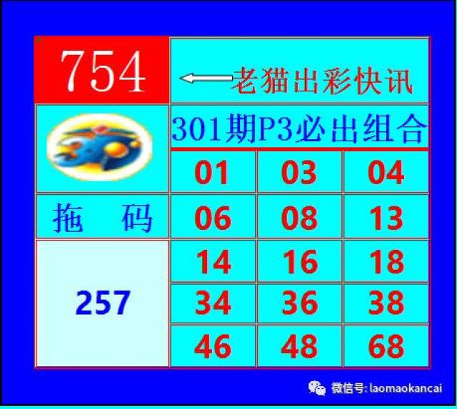 排列三今日开机号、试机号与关注码深度解析