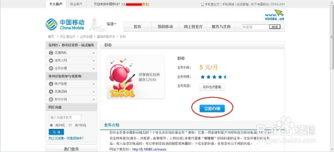 山东12530.COM彩铃，个性化时代的音乐名片山东12530彩铃网站