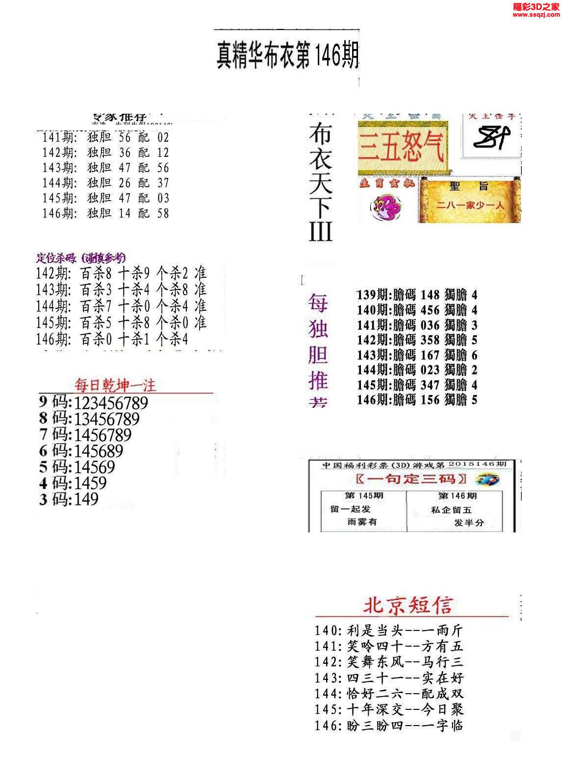 今日之选，正版真精华布衣，共筑天下新风尚正版真精华布衣天下今天2021243