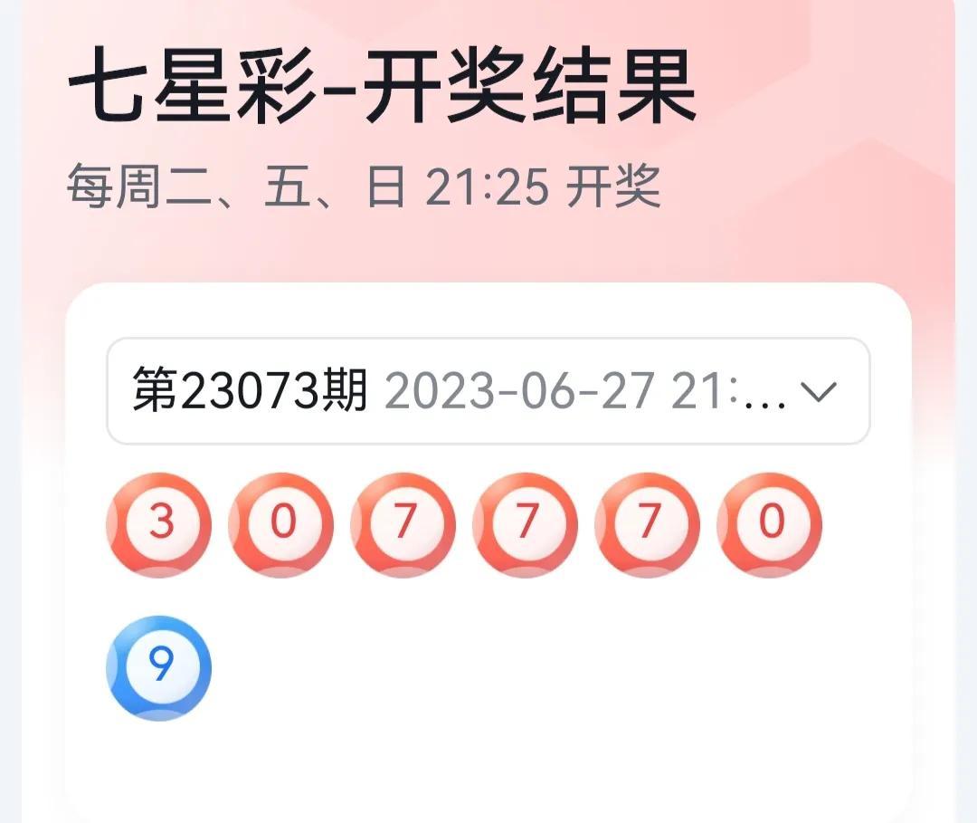 七星彩