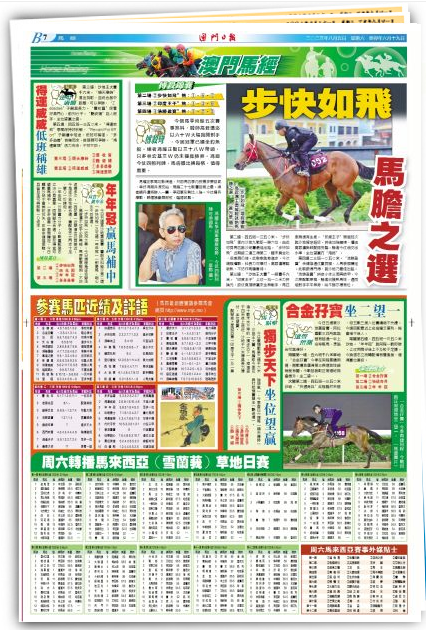 2031年澳门马会传真资料全库，深度解析与未来展望澳门马会1ψ3期传真