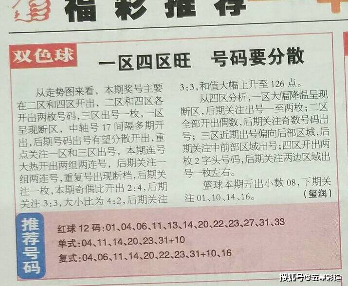 揭秘白小姐四肖精选期的真相，理性对待彩票与预测白小姐精选四肖期期期