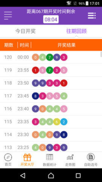 澳门彩，新开奖号码查询结果揭秘与解析新澳门彩开奖号码查询结果今天