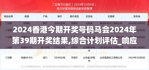 马会开奖结果—揭秘背后的故事与影响2024年港彩开奖结果