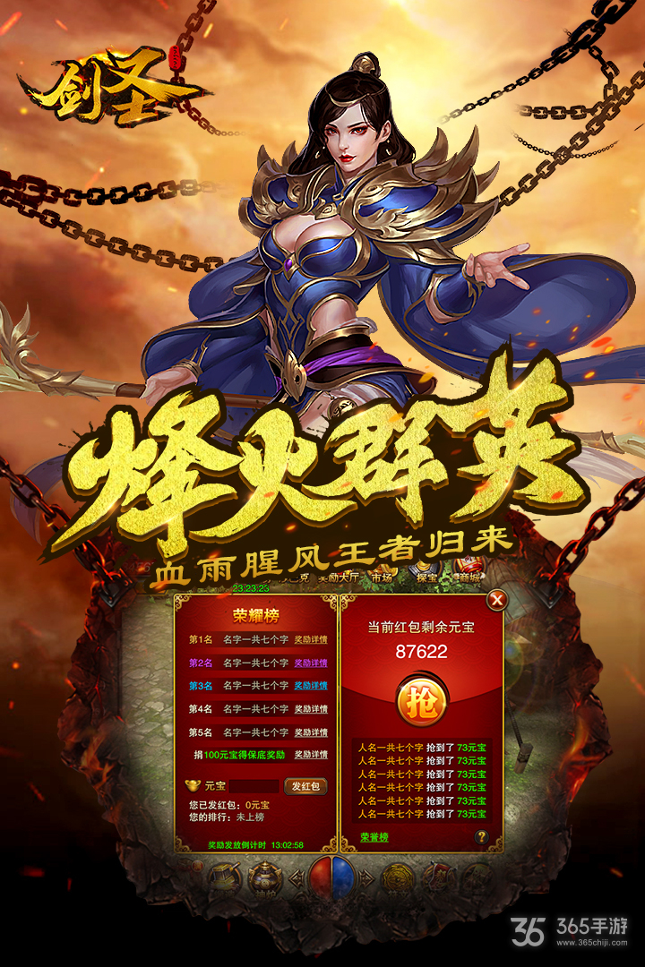 剑圣OL